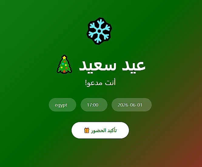 سحر العطلات