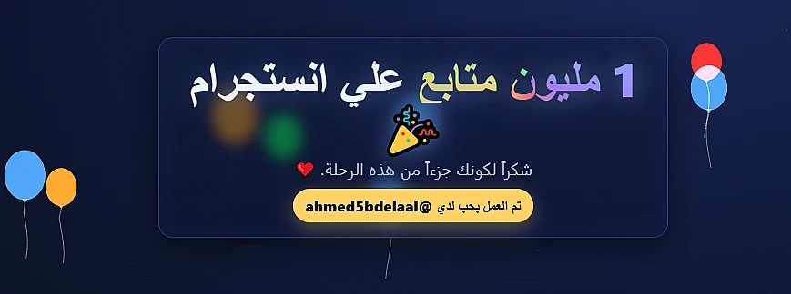 احتفال تفاعلي