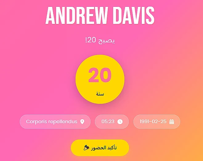 حفل عيد ميلاد