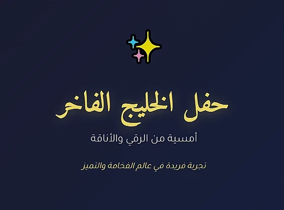 The luxurious Gulf party