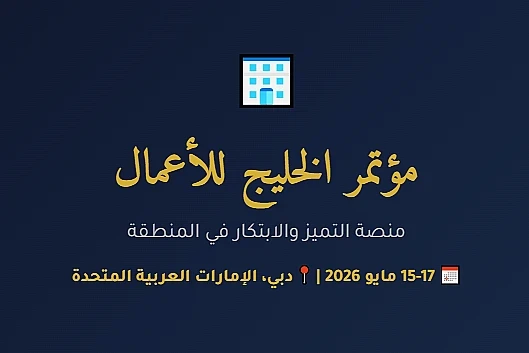 Gulf Business Conference